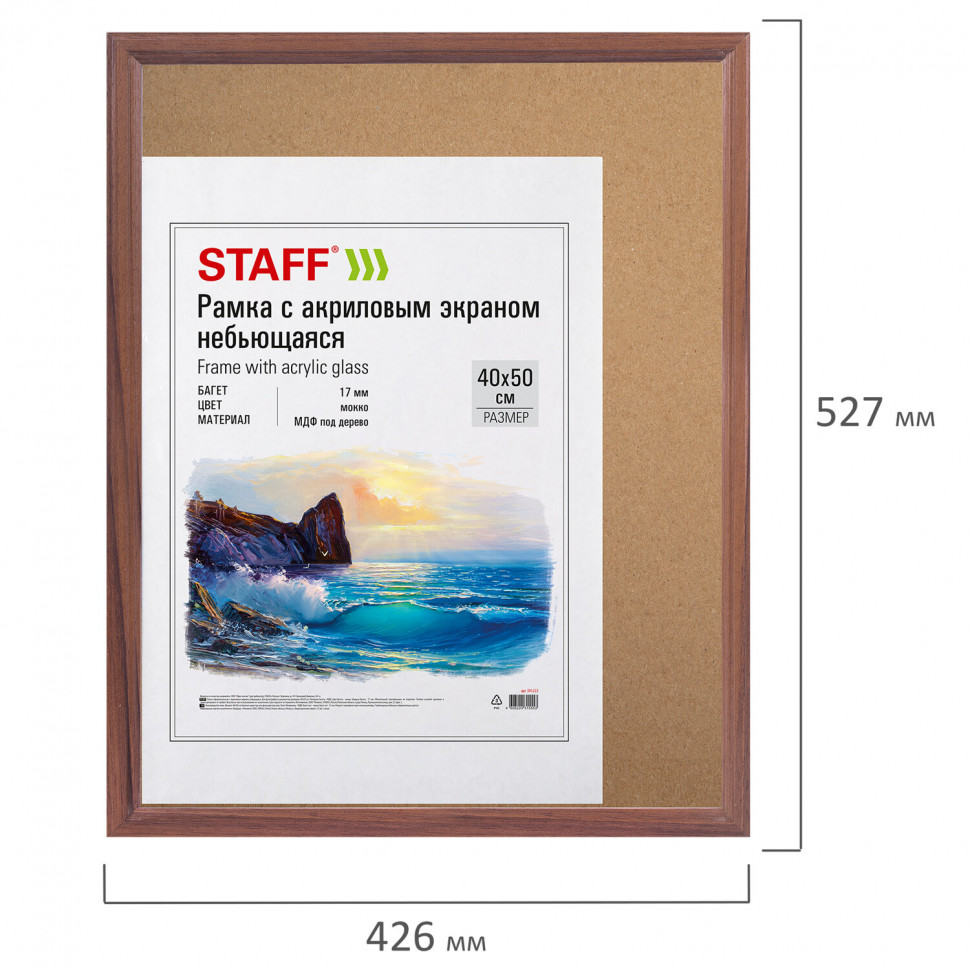 Рамка НЕБЬЮЩАЯСЯ STAFF "Carven", размер 40 х 50 см, багет 17 мм МДФ, вставка акрил, цвет "мокко", 391222