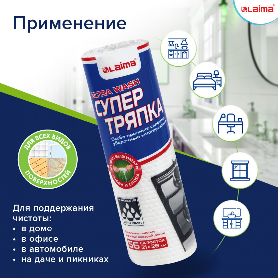 Салфетки уборочные ЦЕЛЛЮЛОЗНЫЕ многоразовые особо прочные СУПЕР ТРЯПКА LAIMA ULTRA WASH, размер 21 х 28 см, рулон 56 салфеток, 607996