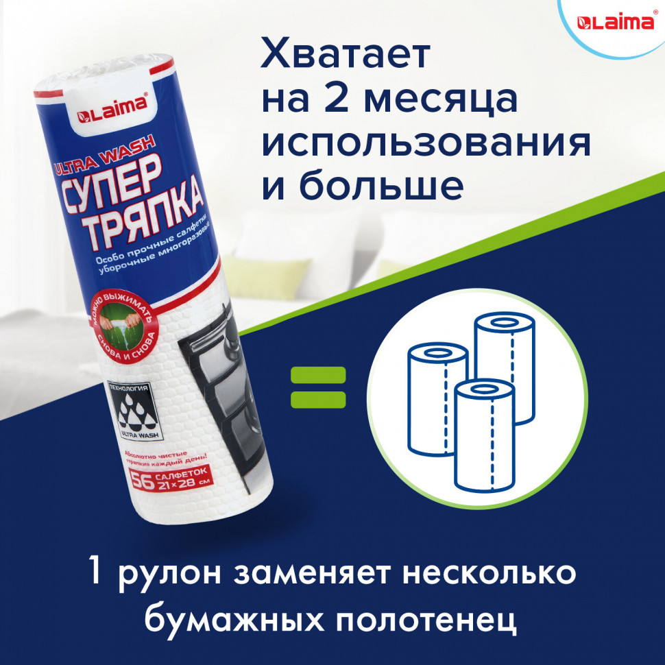 Салфетки уборочные ЦЕЛЛЮЛОЗНЫЕ многоразовые особо прочные СУПЕР ТРЯПКА LAIMA ULTRA WASH, размер 21 х 28 см, рулон 56 салфеток, 607996