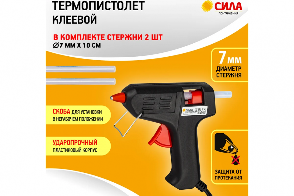 Термопистолет клеевой СИЛА 20Вт под стержень 7 мм в комплекте с двумя стержнями 7 мм х 10 cм, SGG20-01 