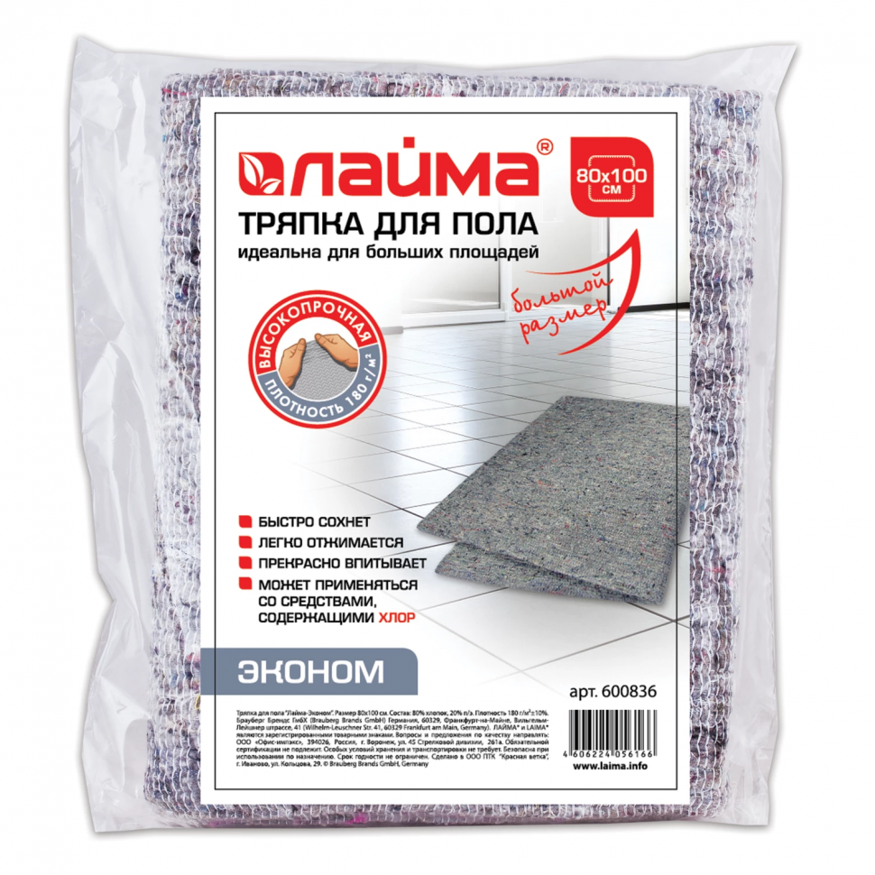 Тряпка для мытья пола Laima 80 х 100 см, плотность 180 г/м2, серое ХПП, 80% хлопок, 20% полиэфир