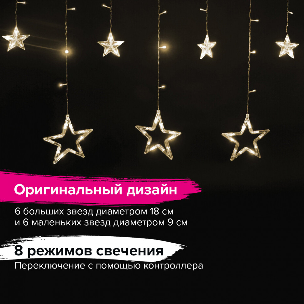 Гирлянда светодиодная "Звезды" занавес на окно 3 х 1 м, 138 ламп, цвет теплый белый, ЗОЛОТАЯ СКАЗКА, 591338