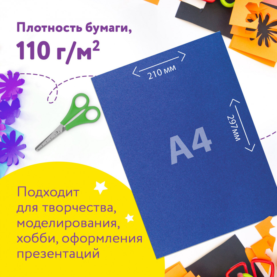 Цветная бумага А4 БАРХАТНАЯ, 10 листов 10 цветов, плотность 110 г/м2