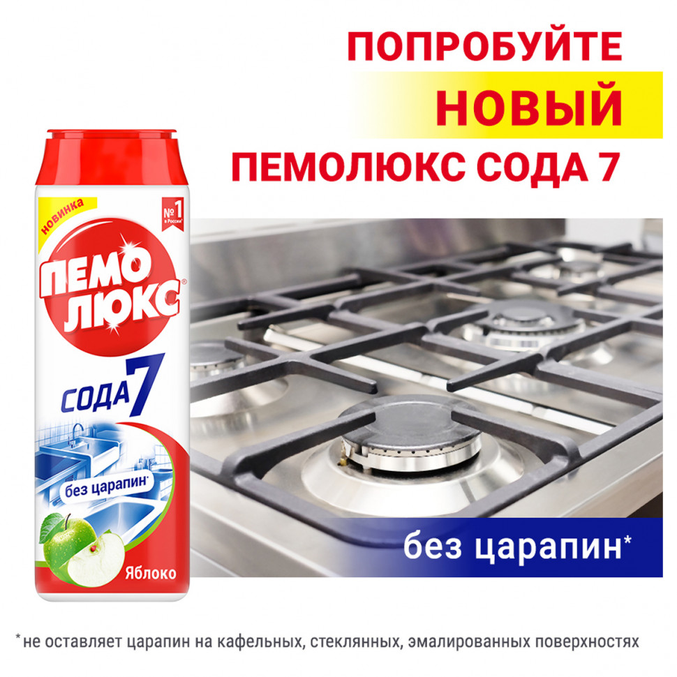 Чистящее средство ПЕМОЛЮКС Сода 7, "Яблоко", порошок, уп. 480 г