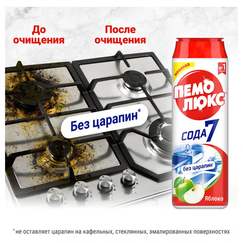 Чистящее средство ПЕМОЛЮКС Сода 7, "Яблоко", порошок, уп. 480 г