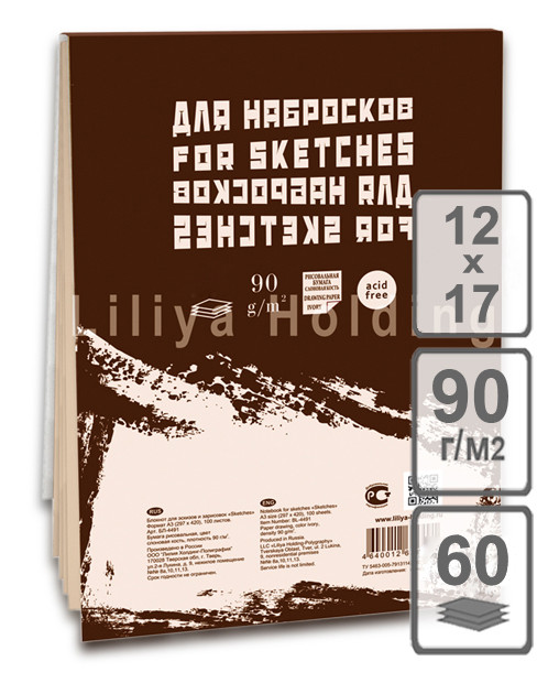 Блокнот для эскизов и зарисовок "Sketches" на склейке, формат 120 х 170 мм, рисовальная бумага, плотность бумаги 90 г/м2, цвет слоновая кость, 60 листов