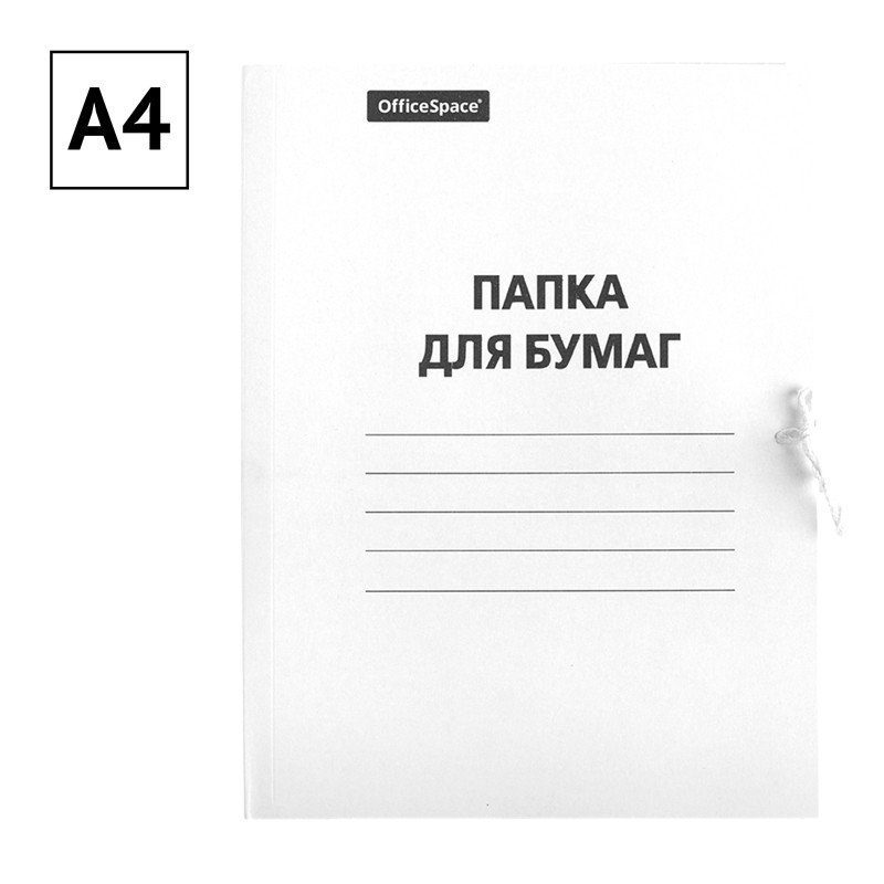 Папка для бумаг с завязками картонная, гарантированная плотность 300 г/м2, на 200 листов