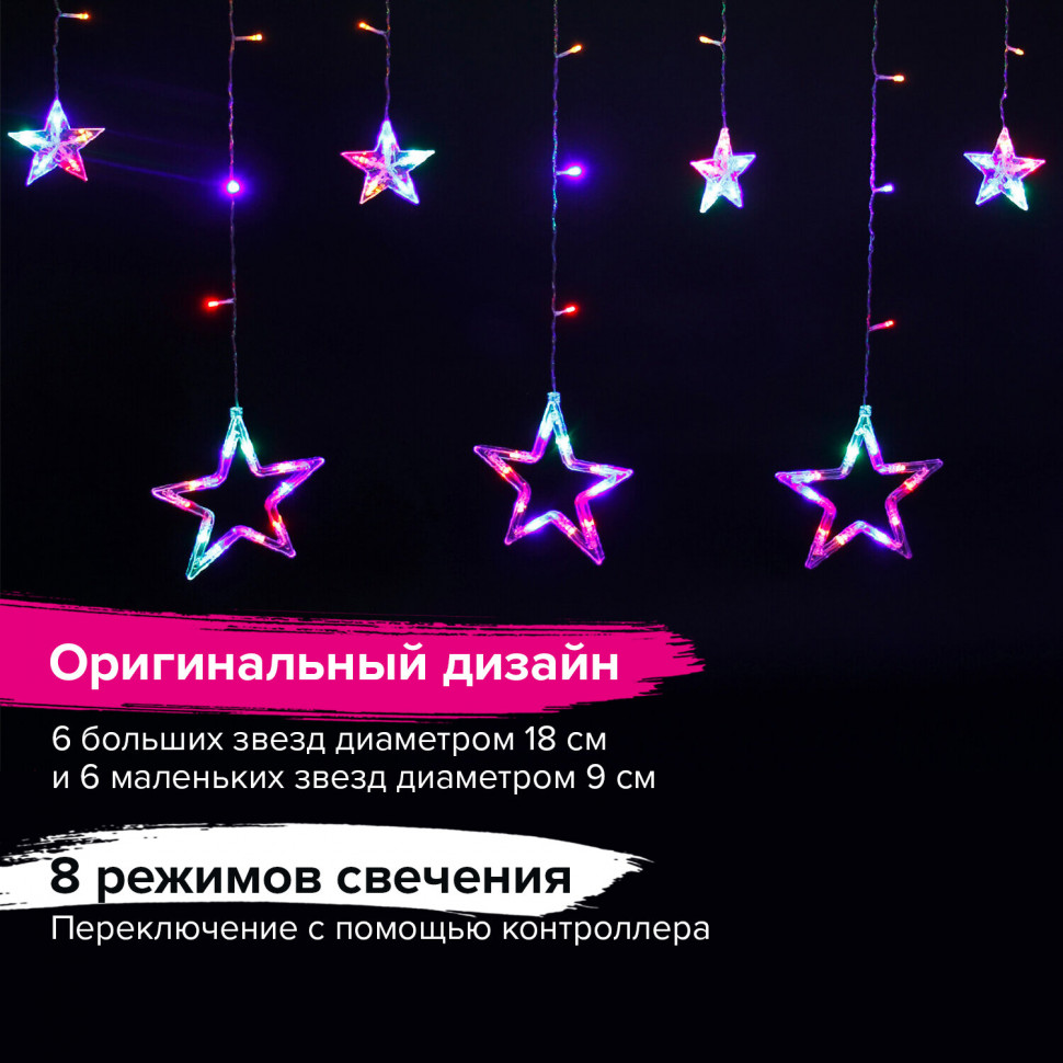 Гирлянда светодиодная "Звезды", занавес на окно 3 х 1 м, 138 ламп, многоцветная, ЗОЛОТАЯ СКАЗКА, 591339