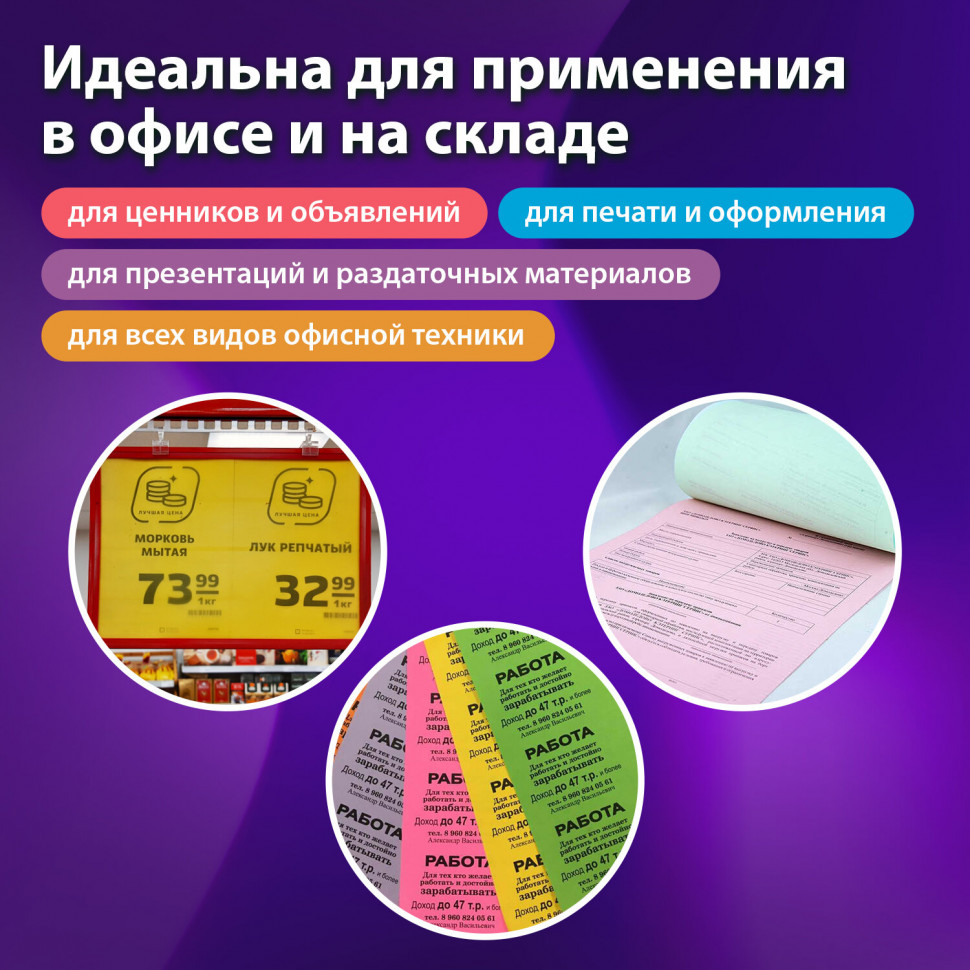 Бумага цветная А4 80 г/м2, пачка 100 листов (5 цветов х 20 листов), интенсив, для офисной техники