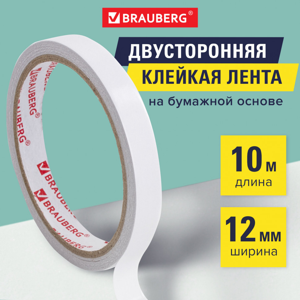 Клейкая двухсторонняя лента 12 мм х 10 м, БУМАЖНАЯ ОСНОВА
