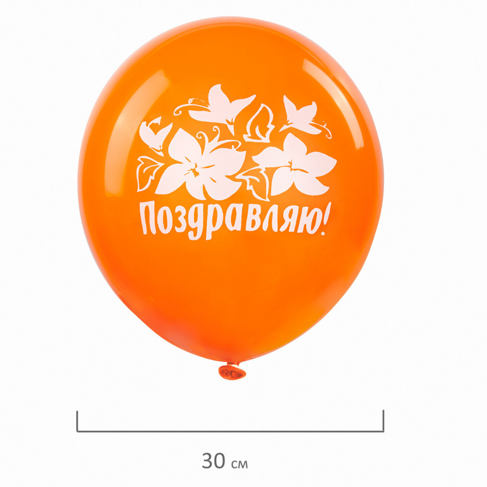 Шар воздушный, диаметр 12" (30 см), с рисунком "Поздравляю", 105006