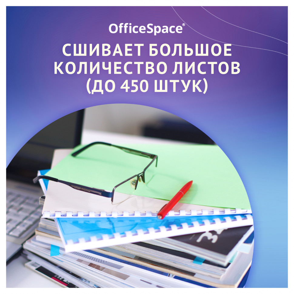 Брошюровщик OfficeSpace BM124 Perfect Bind для пластиковых пружин, пробивает 12 листов, сшивает 450 листов