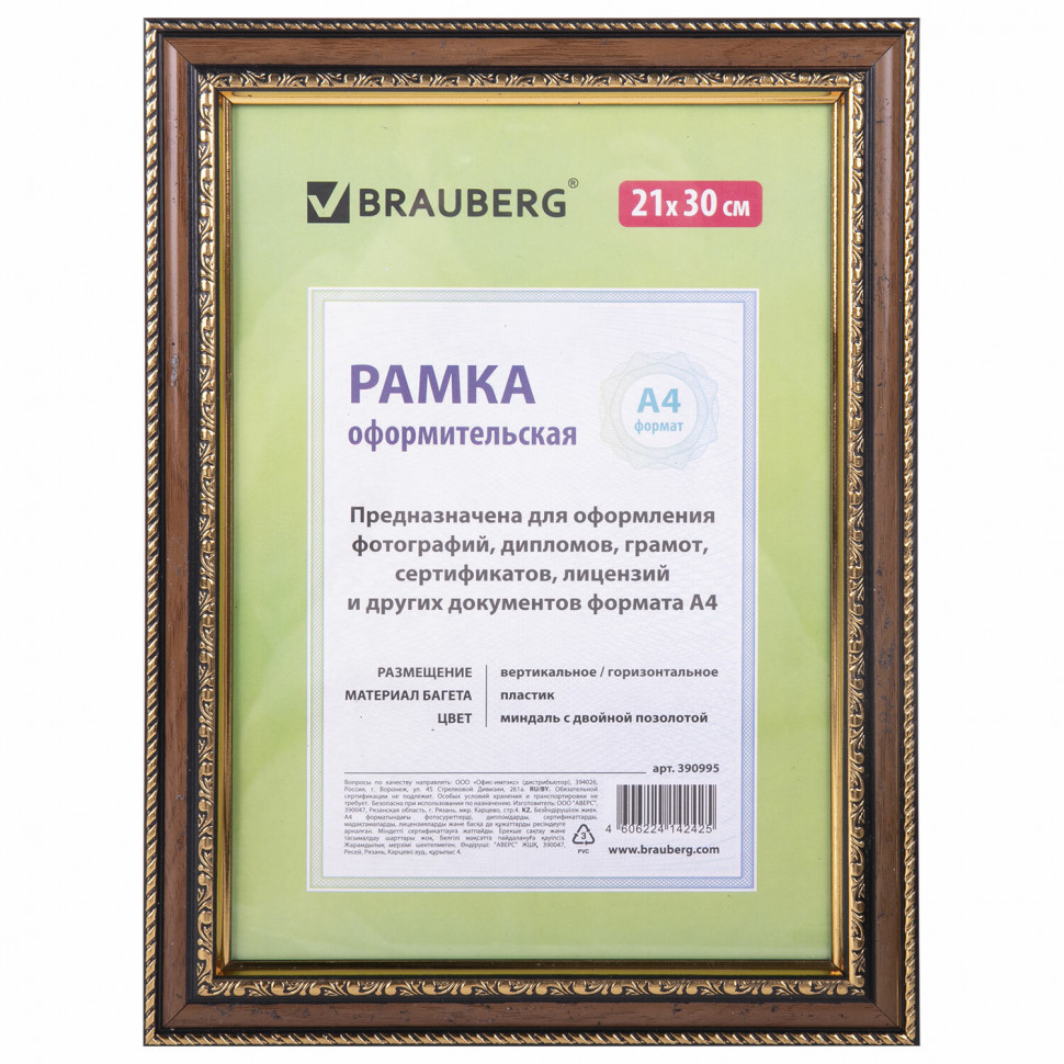 Рамка BRAUBERG HIT4 21 х 30 см, багет 30 мм пластик, со стеклом, цвет "миндаль" с двойной позолотой, 390995