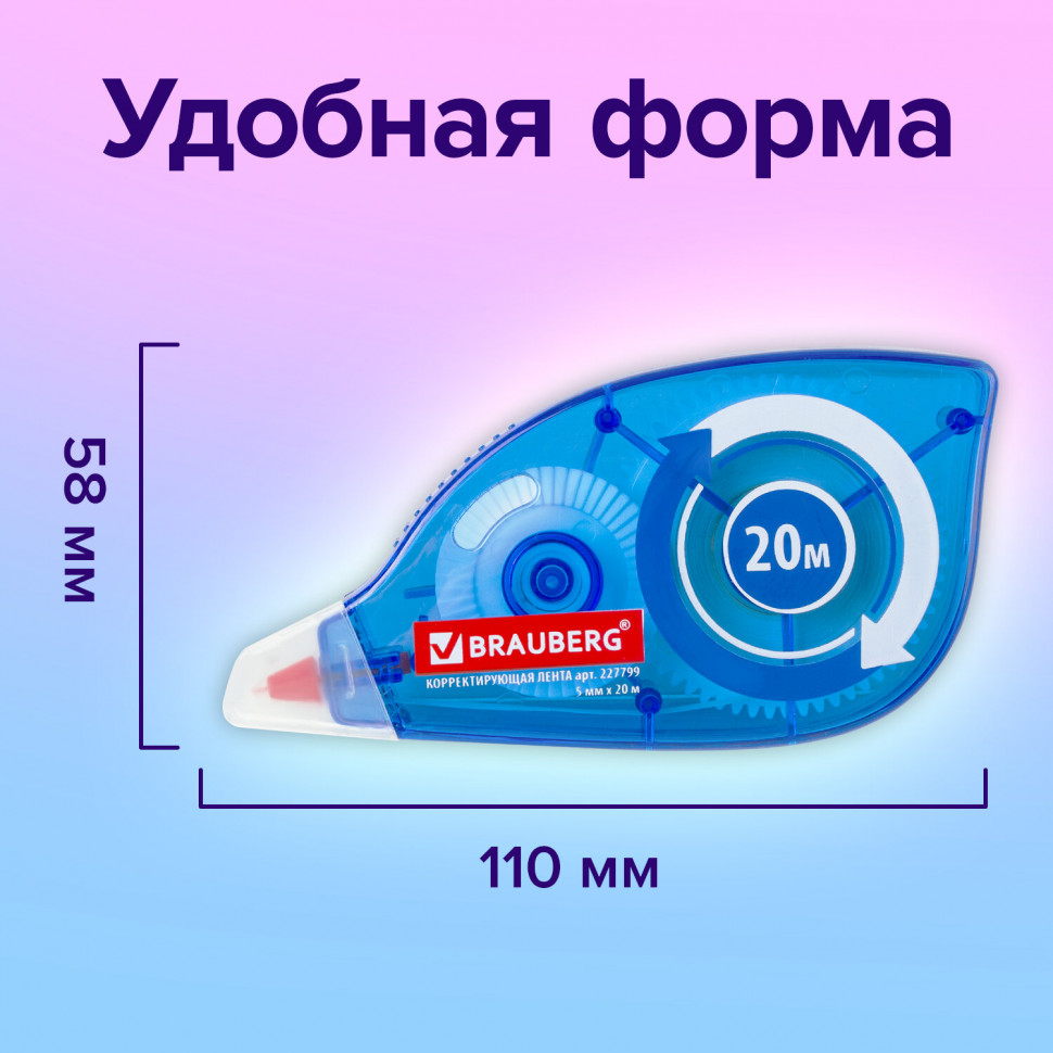 Корректирующая лента BRAUBERG 5 мм х 20 м, корпус синий, механизм перемотки, 227799