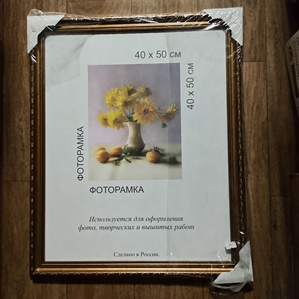 Рамка 40 х 50 см, багет пластик, с оргстеклом, цвет "золото", МРП-04
