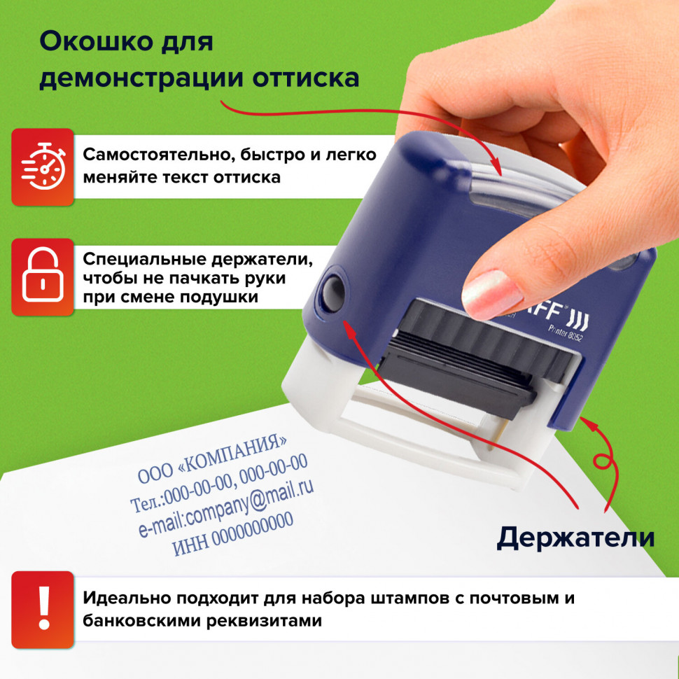 Штамп самонаборный четырехстрочный STAFF, оттиск 48 х 18 мм, "Printer 8052", КАССЫ В КОМПЛЕКТЕ, 237424
