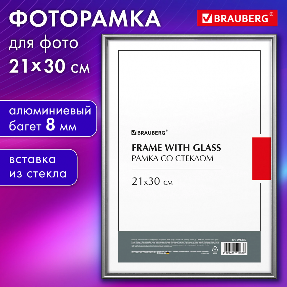 Рамка 21 х 30 см BRAUBERG "Blade" со стеклом, багет 8 мм металл, цвет "серебро", 391385
