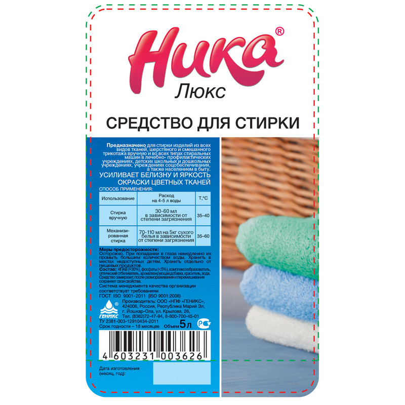 Средство жидкое для стирки Ника "Люкс", канистра, 5 л