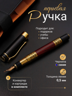 Перьевая ручка металлическая Artecs с конвертером, пишущий узел 0.5 мм, толщина линии F