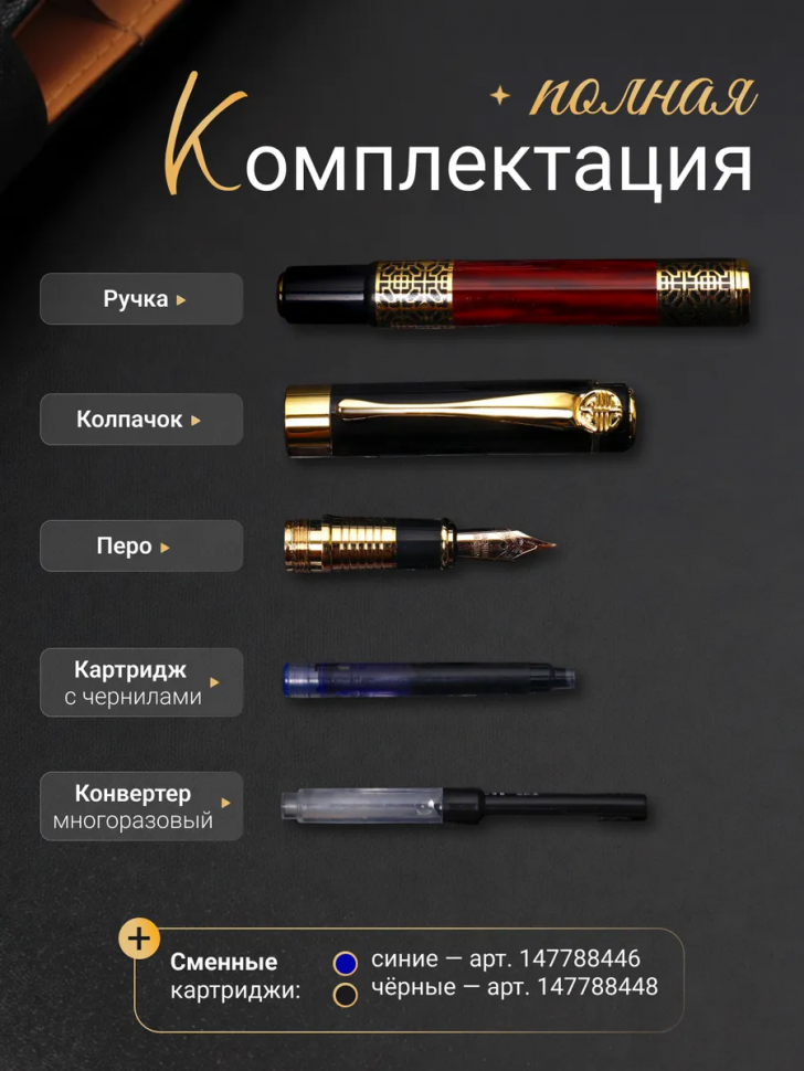 Перьевая ручка металлическая Artecs с конвертером, пишущий узел 0.5 мм, толщина линии F