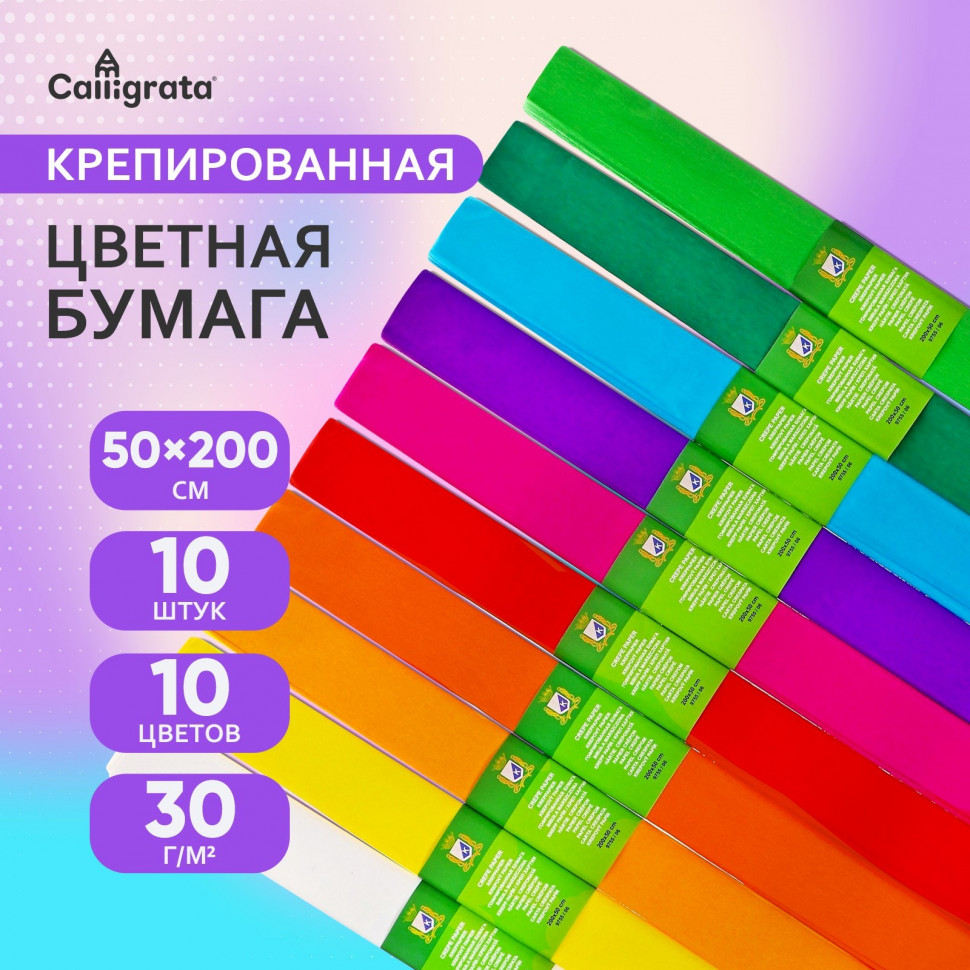 Набор крепированной бумаги, 10 цветов, плотность 30 г/м2, уп. 10 рулонов 50 х 200 см