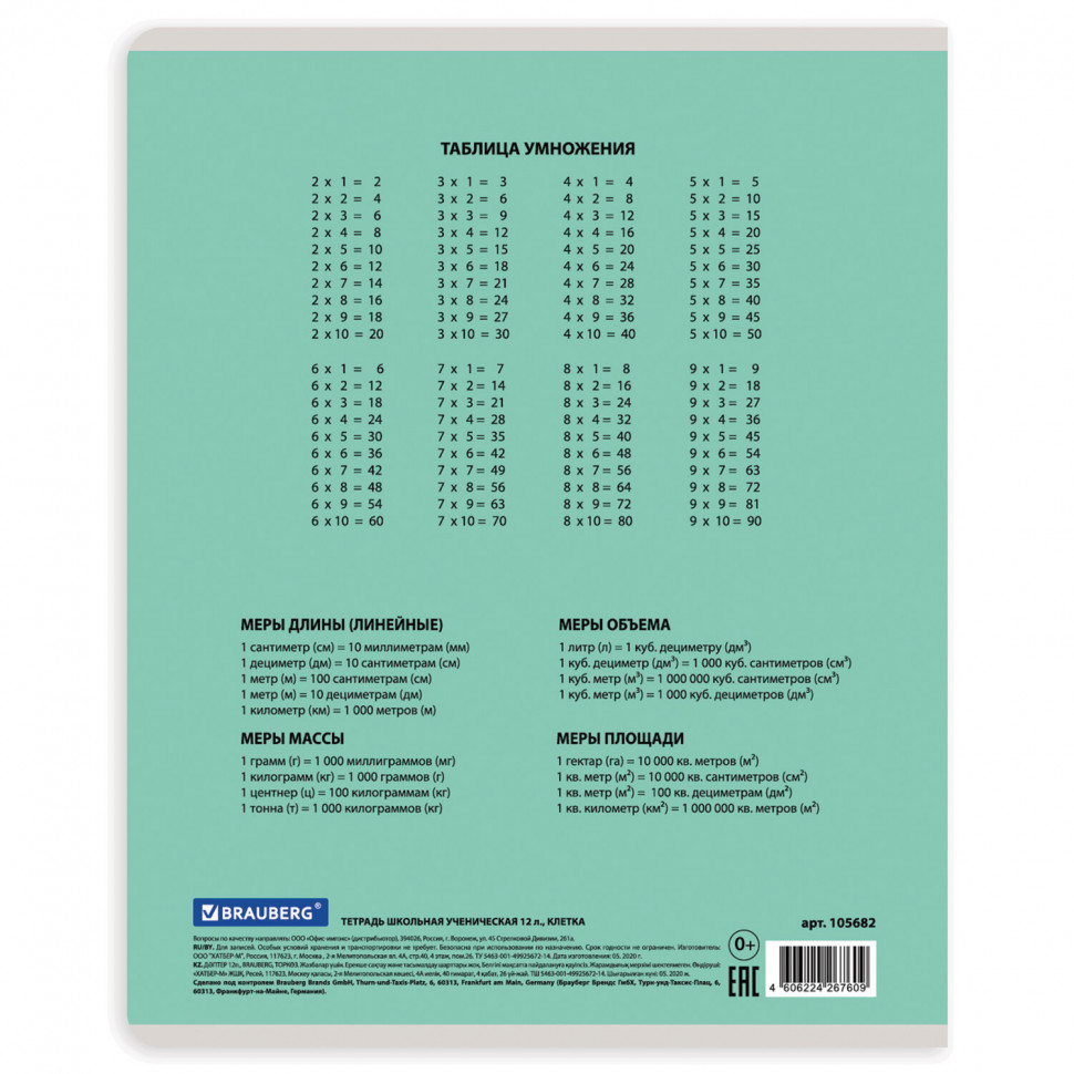 Тетрадь 12 листов BRAUBERG "КЛАССИКА NEW", клетка, обложка картон, 105682