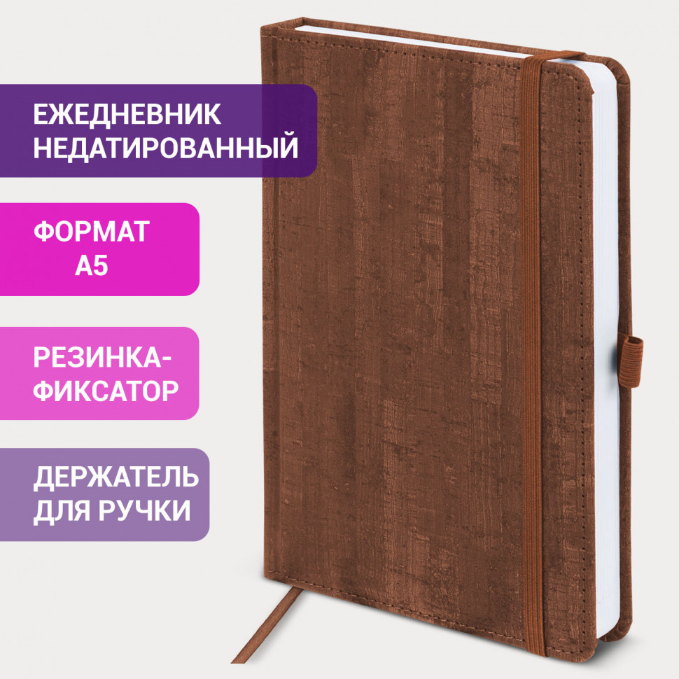 Ежедневник недатированный А5 BRAUBERG Wood, размер 138 x 213 мм, кожзам, резинка, 136 листов, коричневый, 111676