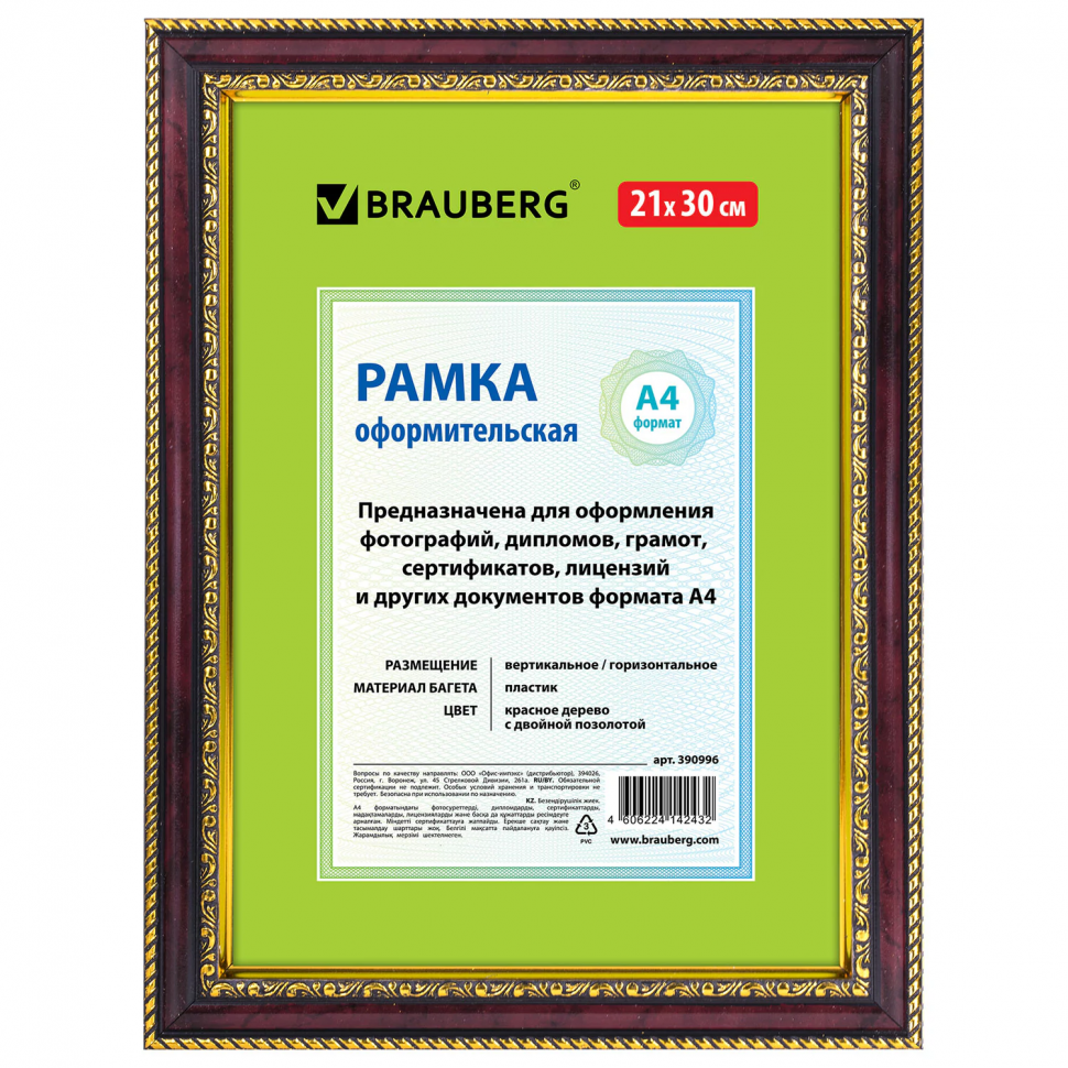 Рамка BRAUBERG HIT4 21 х 30 см, багет 30 мм пластик, со стеклом, цвет "красное дерево" с двойной позолотой, 390996