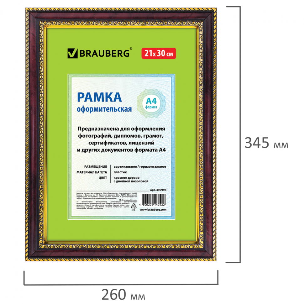 Рамка BRAUBERG HIT4 21 х 30 см, багет 30 мм пластик, со стеклом, цвет "красное дерево" с двойной позолотой, 390996