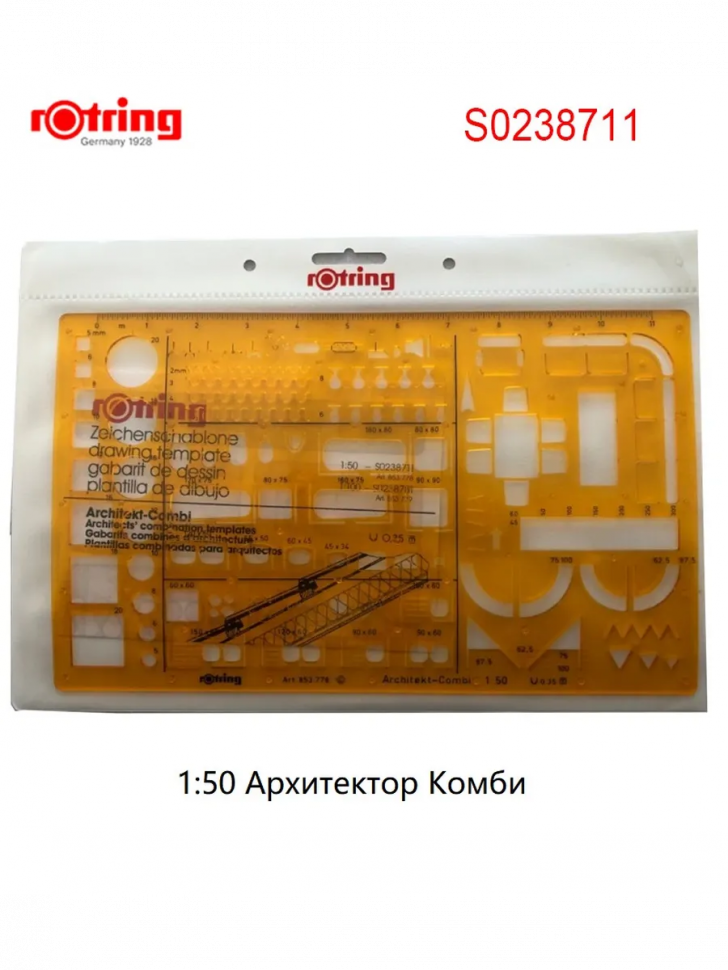 Шаблон архитектурный Rotring Architekt (Мебель/Сантехника) 250 x 150 x 12 мм, масштаб 1:50, пластик, желтый