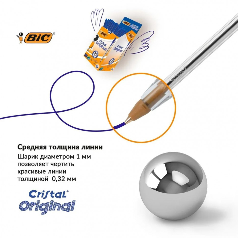 Ручка шариковая BIC Cristal, корпус прозрачный, пишущий узел 1 мм, линия письма 0,32 мм, длина письма до 3000 м, цвет чернил синий, 847898
