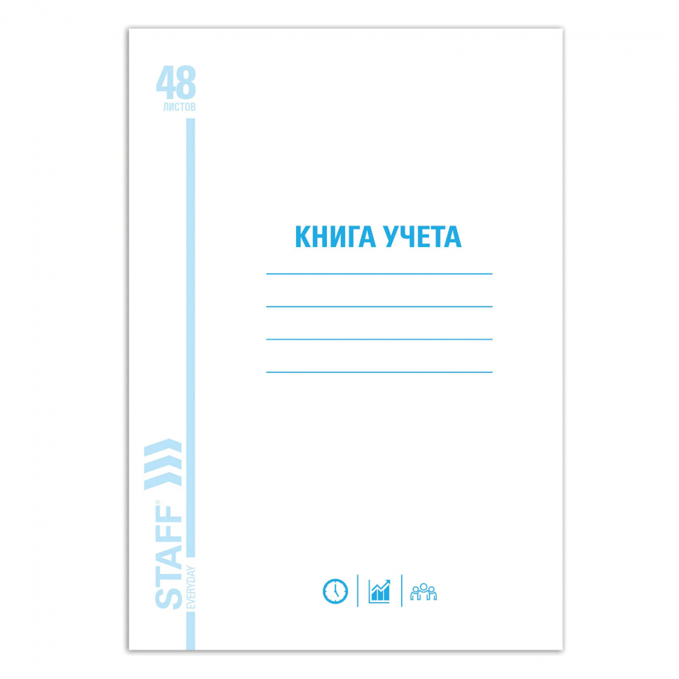 Книга учета 48 листов А4, пустографка, обложка из мелованного картона, блок офсет, размер 200 х 290 мм