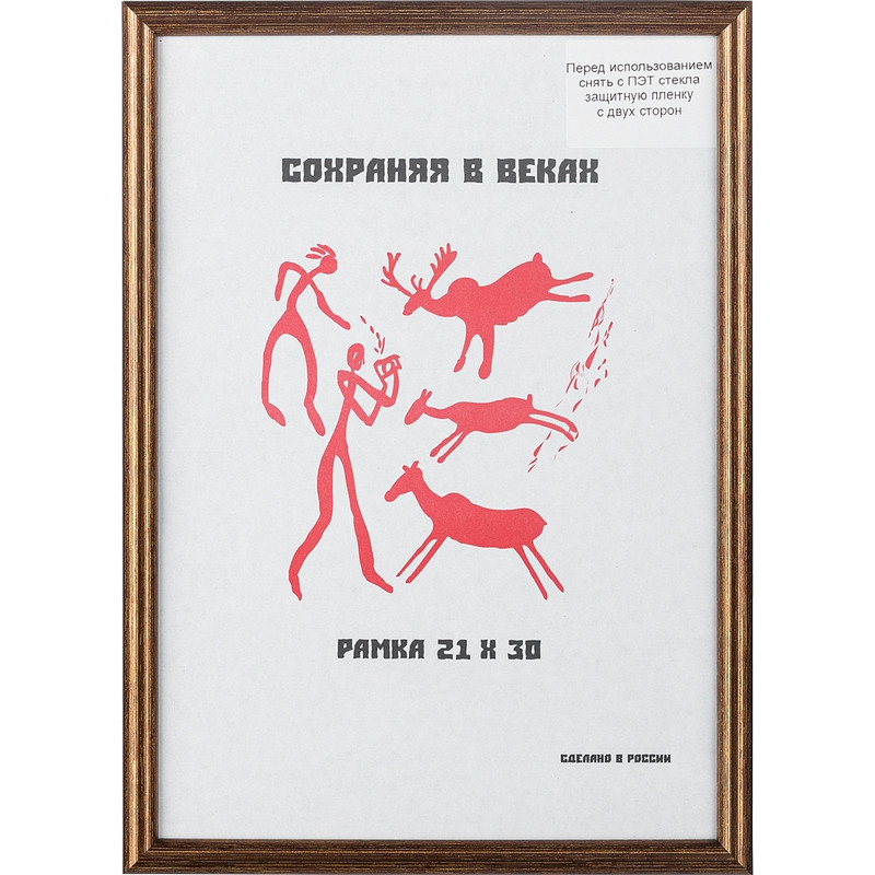 Рамка 21 x 30 (A4), багет 14 мм пластик, вставка пластик, цвет "бронза"