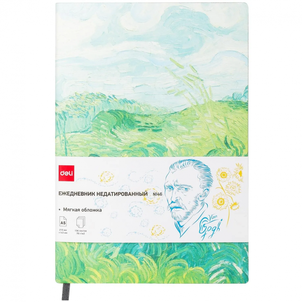 Ежедневник недатированный Deli Van Gogh (Поле), формат A5 (210 х 143 мм), мягкая интегральная обложка из кожзама, тонированная бумага 70 г/м2, 272 страницы, Deli CN146 
