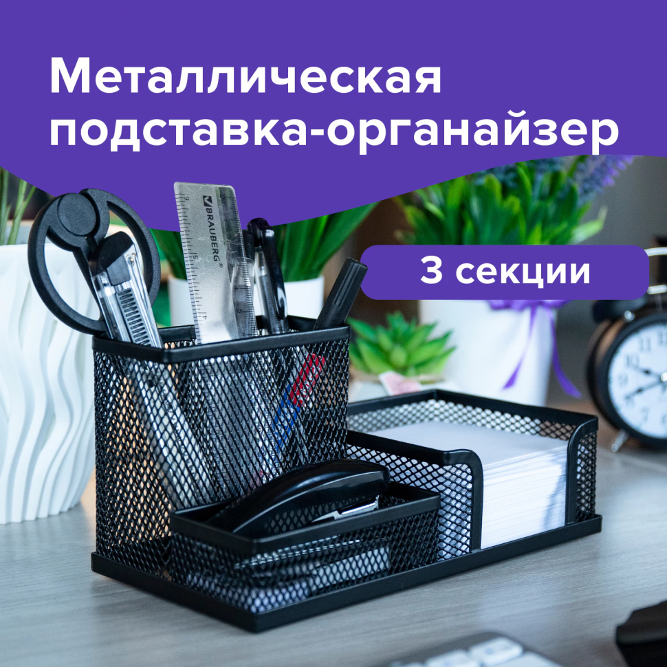 Подставка-органайзер Brauberg металлическая, 3 секции, размер 102 х 186 х 95 мм, черная