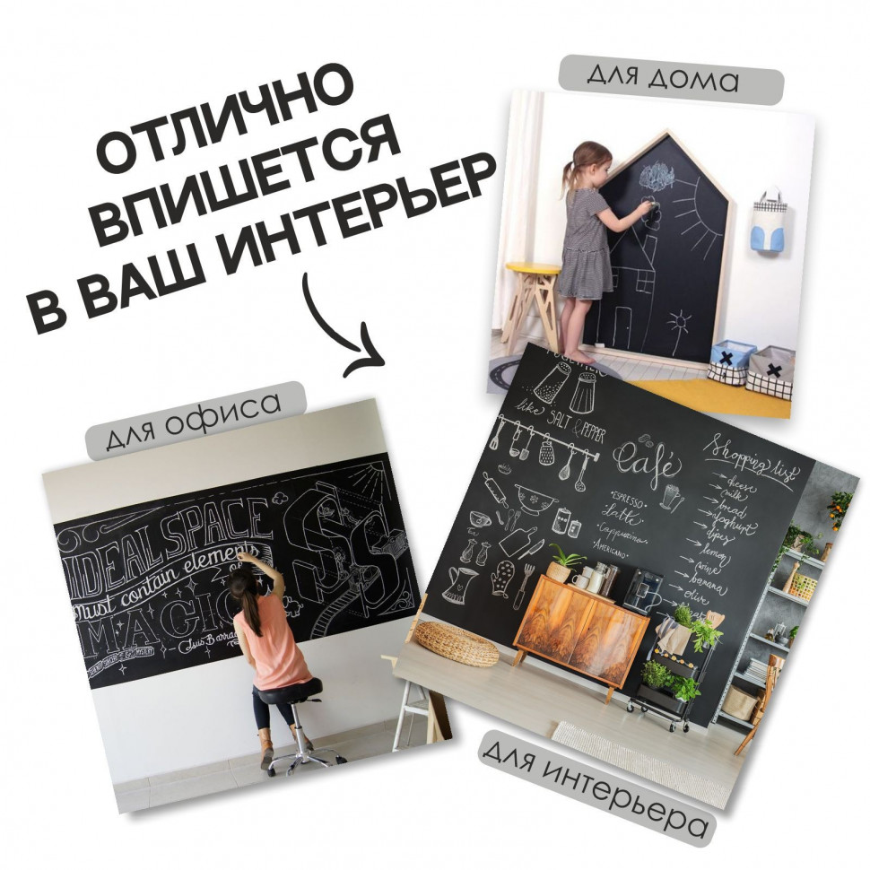 Меловая доска клеевая в рулоне, размер 200 × 120 см