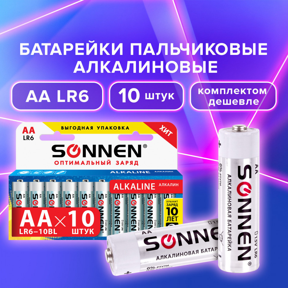Батарейки SONNEN Alkaline пальчиковые АА (LR06, 15А) щелочные (алкалиновые), уп. 10 штук, 451086