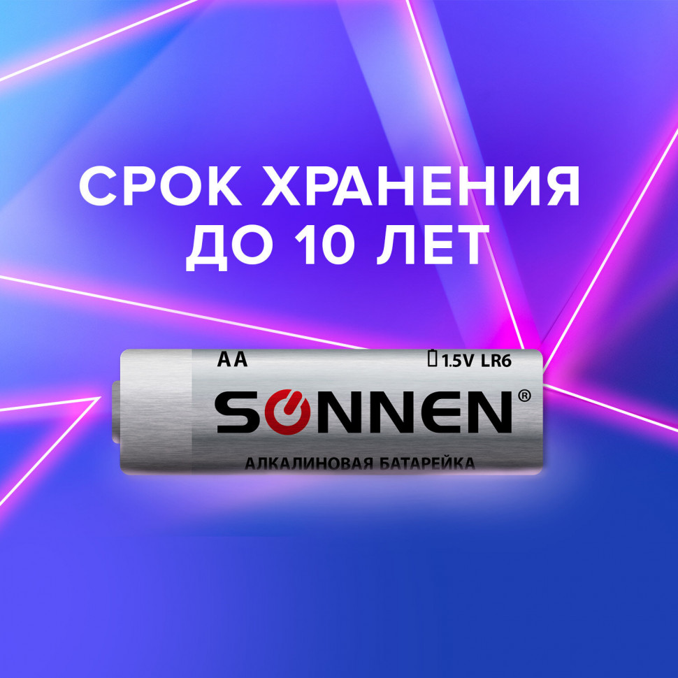 Батарейки SONNEN Alkaline пальчиковые АА (LR06, 15А) щелочные (алкалиновые), уп. 10 штук, 451086