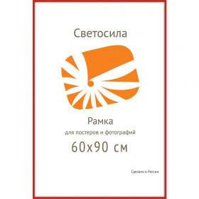 Рамка Нельсон (Nielsen) 60 x 90 см, багет 9 мм алюминий ПН-02, цвет красный