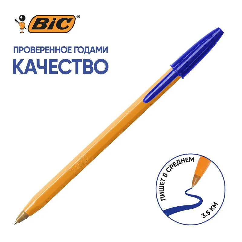Ручка шариковая BIC "Orange", корпус оранжевый, пишущий узел 0.8 мм, толщина линии 0,3 мм, длина письма 3500 м, цвет чернил синий, 1199110111/8249851/8099221