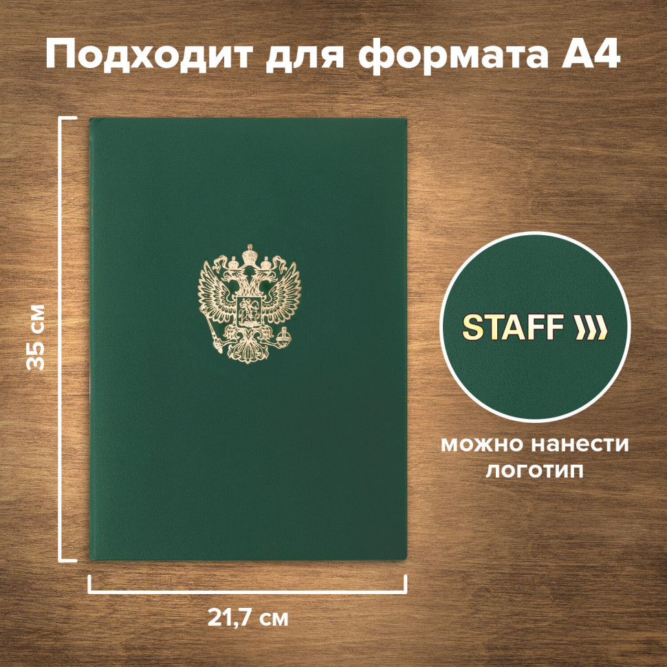 Папка адресная А4 с гербом России, бумвинил, с ляссе, цвет зеленый