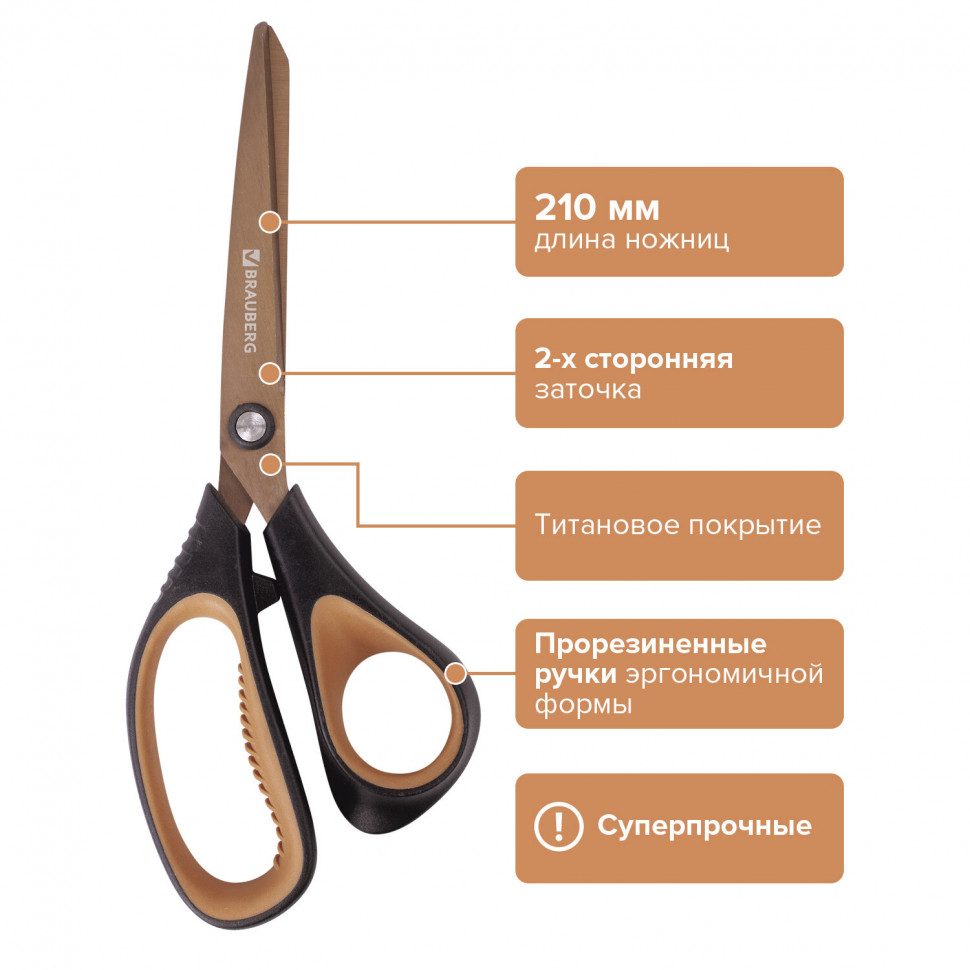 Ножницы BRAUBERG Heavy Duty, 210 мм, суперпрочные, титановое покрытие, двухсторонняя заточка, 236790
