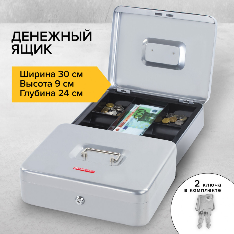 Ящик для денег, ценностей, документов, печатей, размер 90 х 240 х 300 мм, ключевой замок, цвет "серебро"