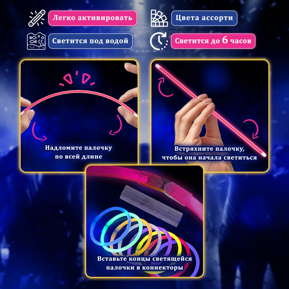 Светящиеся (неоновые) палочки - браслеты, уп. 52 штуки в тубе, ЗОЛОТАЯ СКАЗКА, 662597