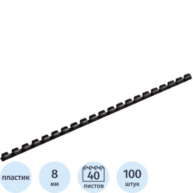 Пружины для переплета пластиковые, диаметр 8 мм, цвет черный, уп. 100 штук