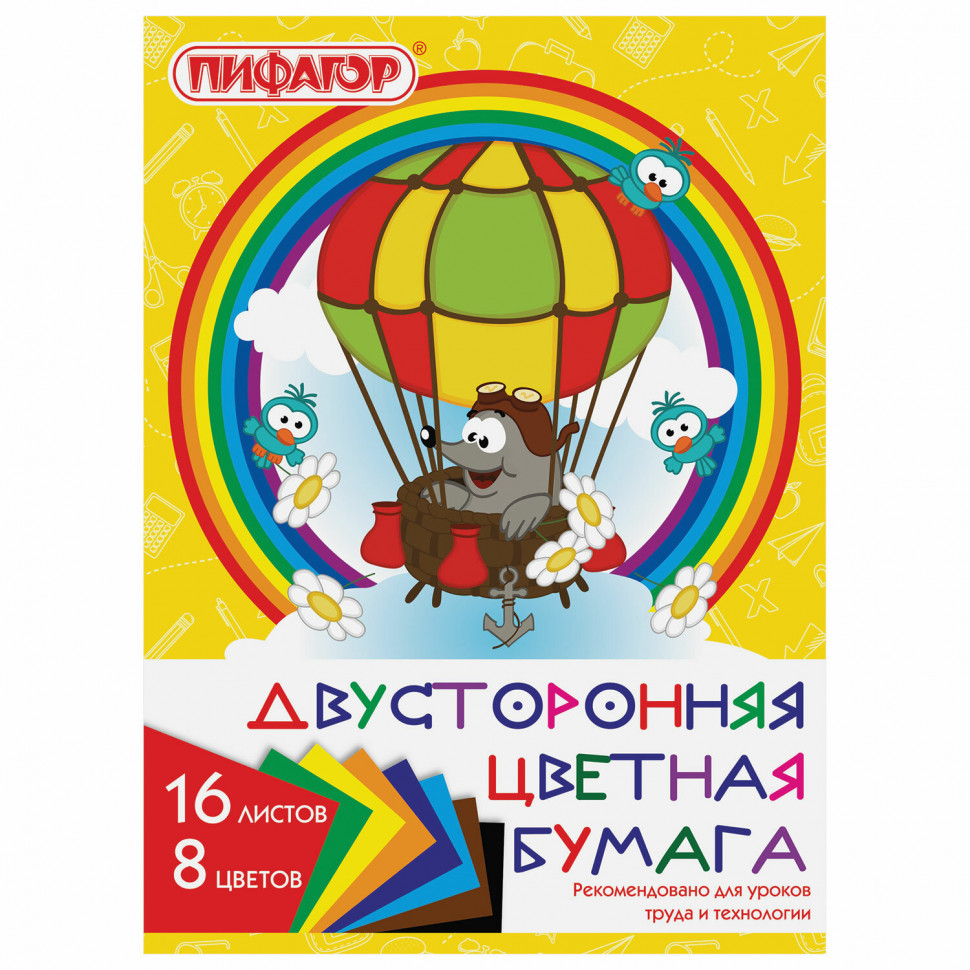 Цветная бумага А4 двухсторонняя, 16 листов, 8 цветов, на скобе, ПИФАГОР, 200 х 280 мм, "Крот-пилот", 129559