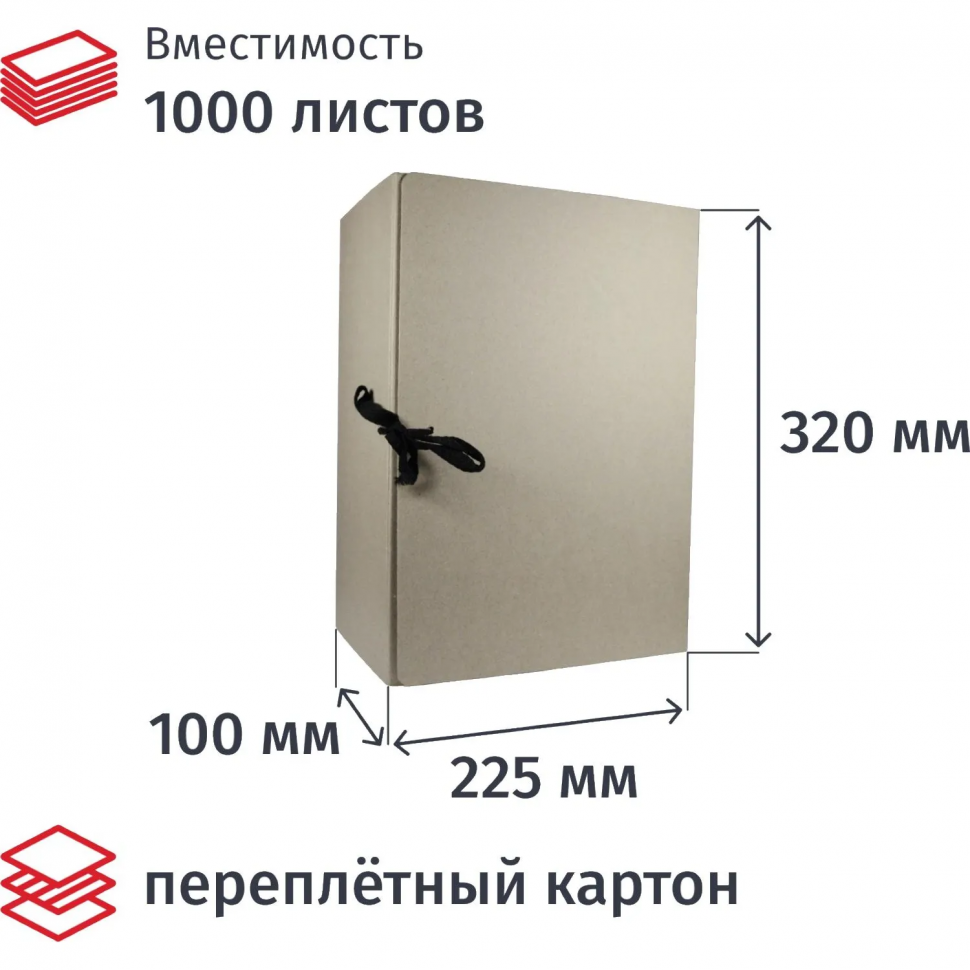 Папка-короб с завязками архивная складная из переплетного картона, корешок 100 мм, размер 225 х 320 х 100 мм