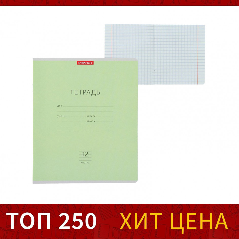 Тетрадь Erich Krause Классика 12 листов клетка, обложка мелованный картон 180 г/м2, цвет зеленый, Erich Krause/Полиграфика, EK35184