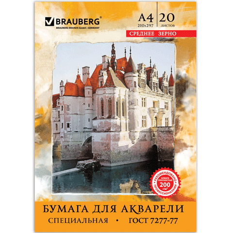 Папка для акварели А4 210 х 297 мм, 20 листов, внутренний блок 200 г/м2