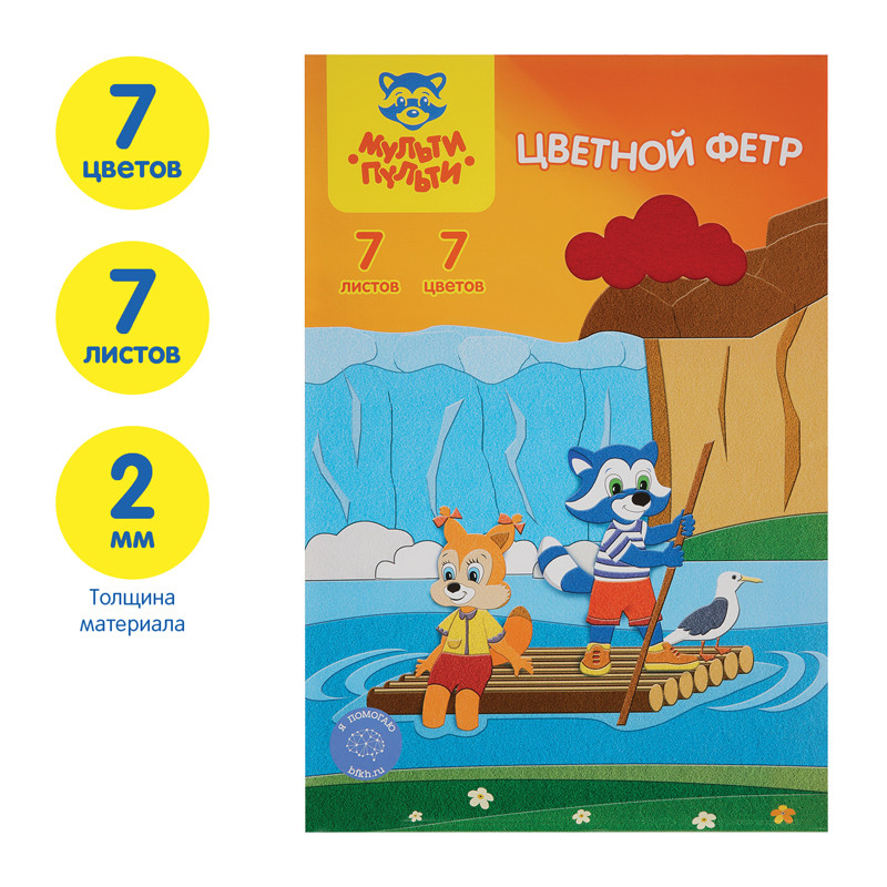 Фетр "Приключения Енота" А4, 7 листов, 7 цветов, толщина 2 мм